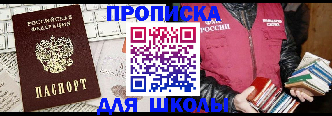 купить прописку в Мегионе