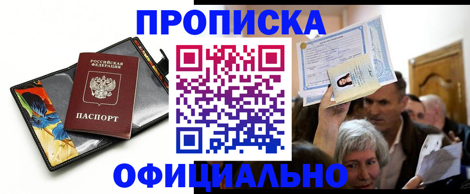 прописка регистрация в Мегионе